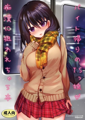 [Chuusei Mafuman (Kurimoti Tiduru)] Beit Gaeri no TSkko ga Chikan ni Nerawarechau Hon [Digital] cover
