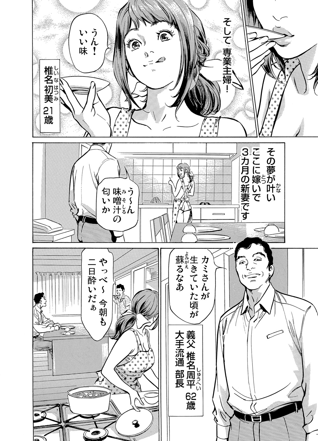 Gikei ni Yobai o Sareta Watashi wa Ikudotonaku Zecchou o Kurikaeshita 1-43 page 3 full