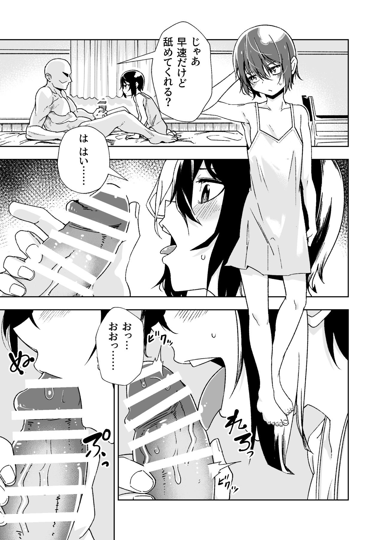 Tabibito ga karada o utte okane o kasegu hanashi page 12 full