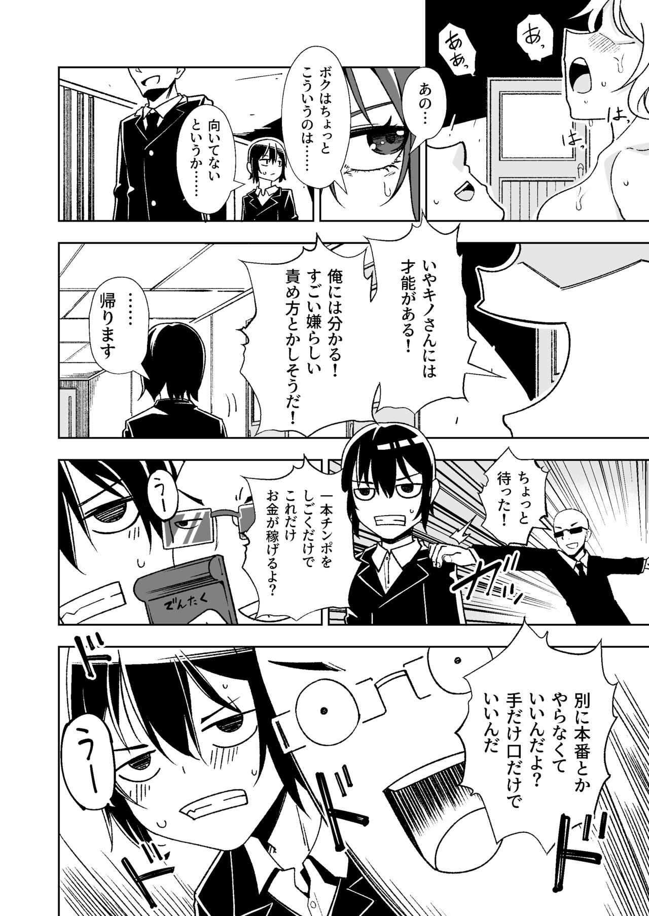 Tabibito ga karada o utte okane o kasegu hanashi page 5 full