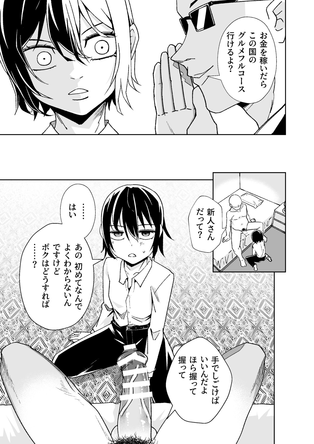 Tabibito ga karada o utte okane o kasegu hanashi page 6 full