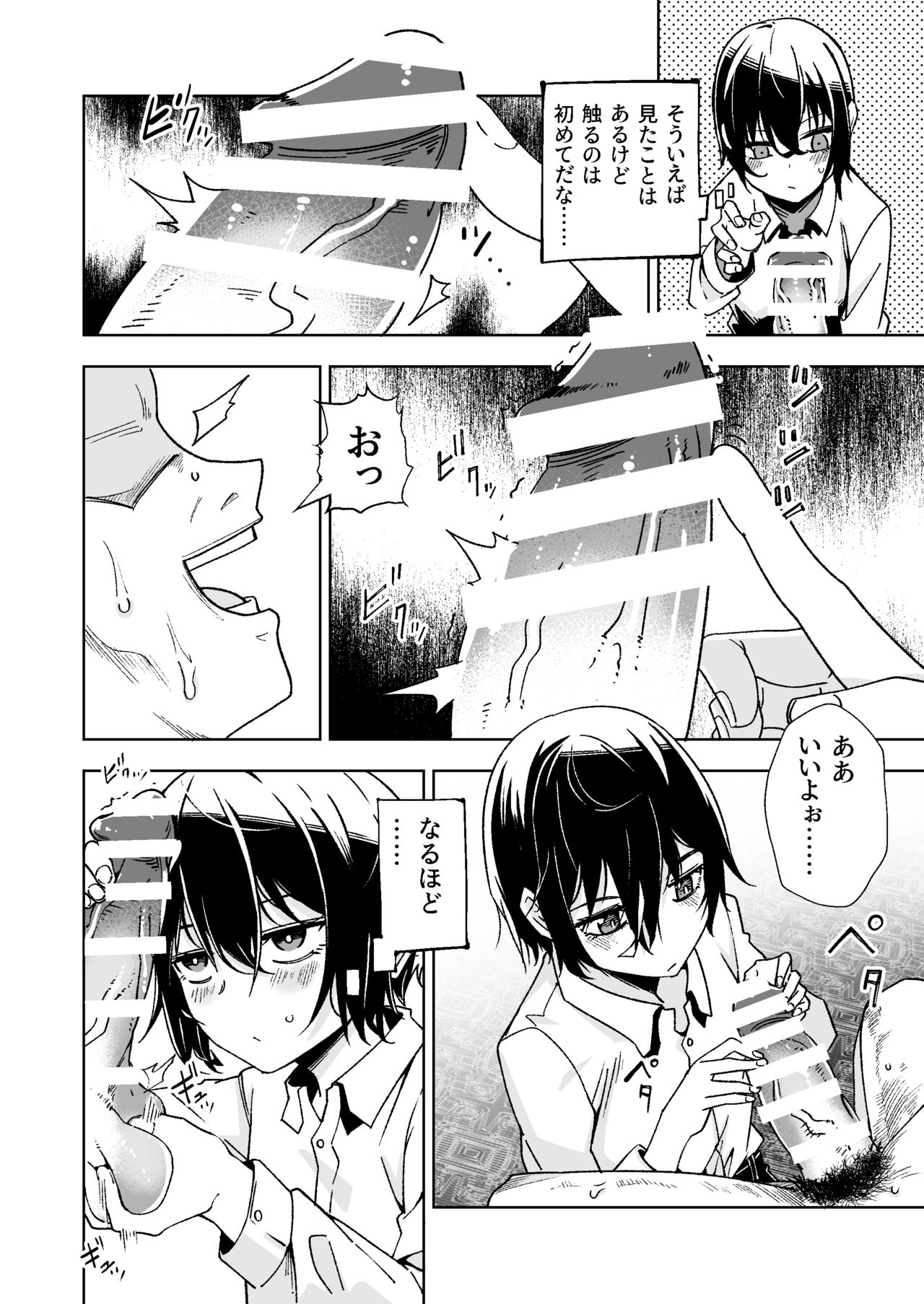 Tabibito ga karada o utte okane o kasegu hanashi page 7 full