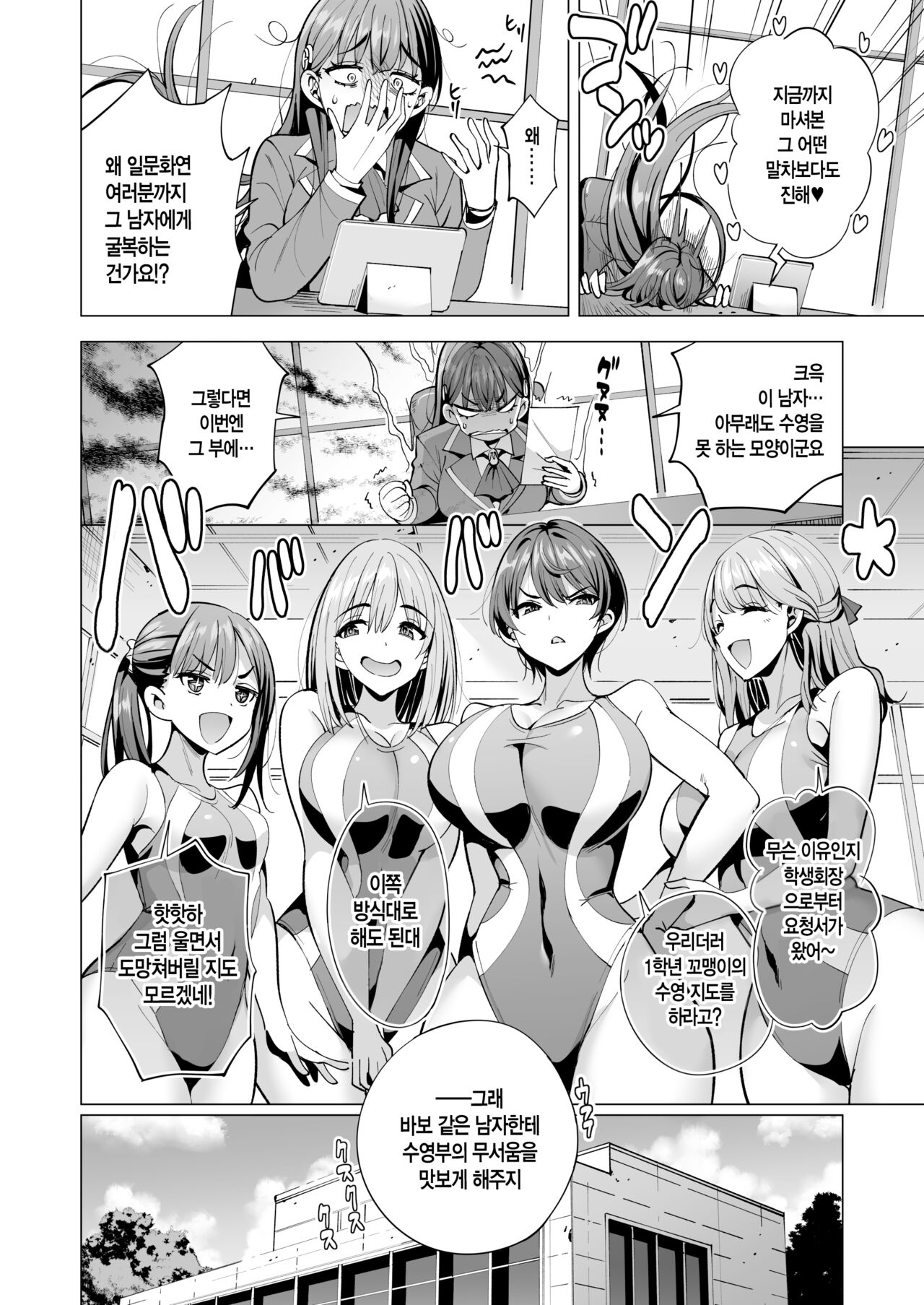 Incubus-ka Shita Ore ga JK Aite ni Gyakushuu Seikatsu!? 2 l 인큐버스화한 내가 JK 상대로 역습 성활!? 2 page 11 full