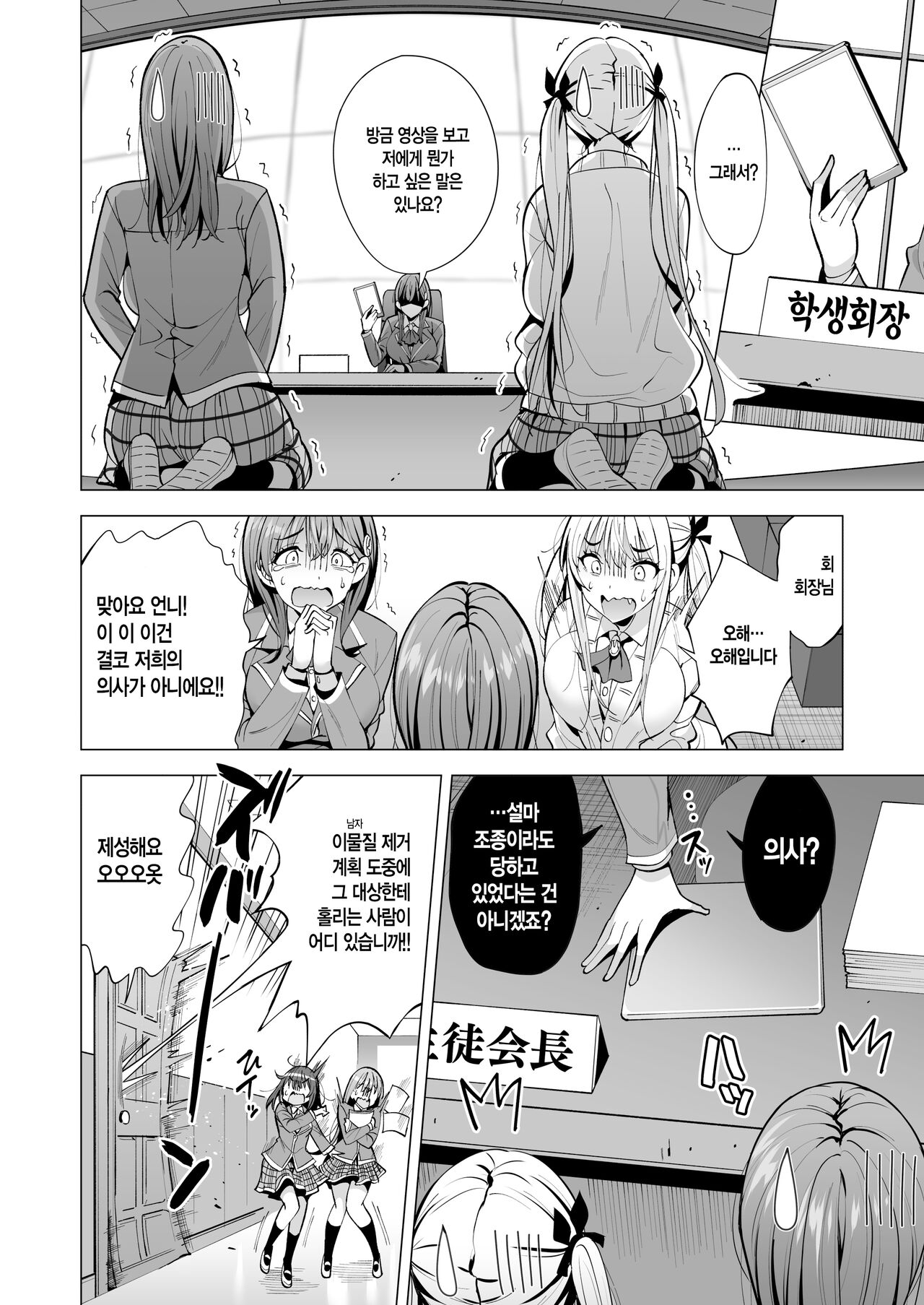 Incubus-ka Shita Ore ga JK Aite ni Gyakushuu Seikatsu!? 2 l 인큐버스화한 내가 JK 상대로 역습 성활!? 2 page 5 full