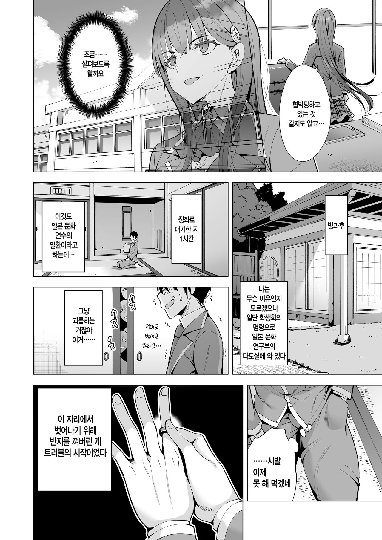 Incubus-ka Shita Ore ga JK Aite ni Gyakushuu Seikatsu!? 2 l 인큐버스화한 내가 JK 상대로 역습 성활!? 2 page 7 full