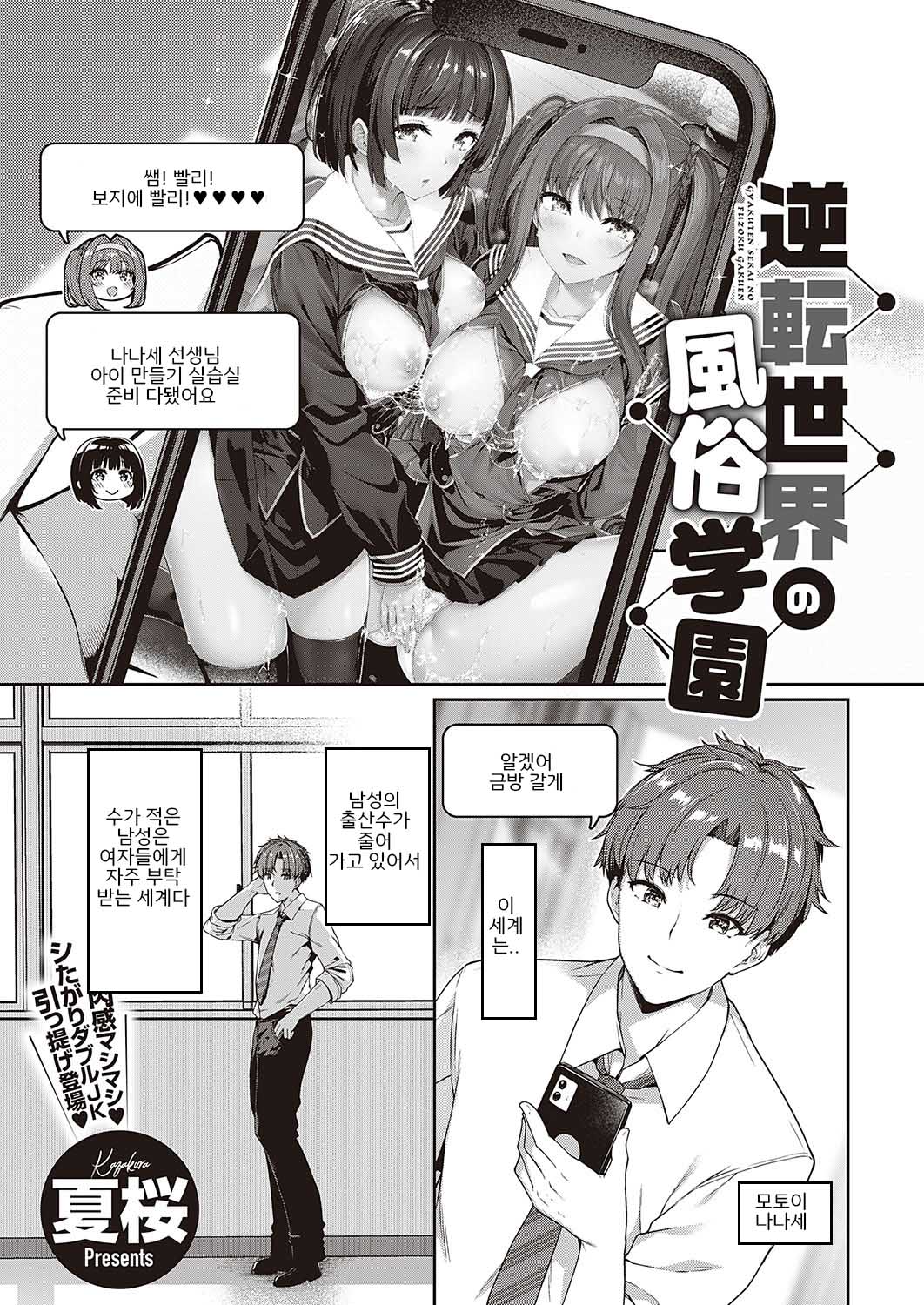 Gyakuten Sekai no Fuzoku Gakuen episode 1 | 역전세계의 매춘학원 1화 page 2 full