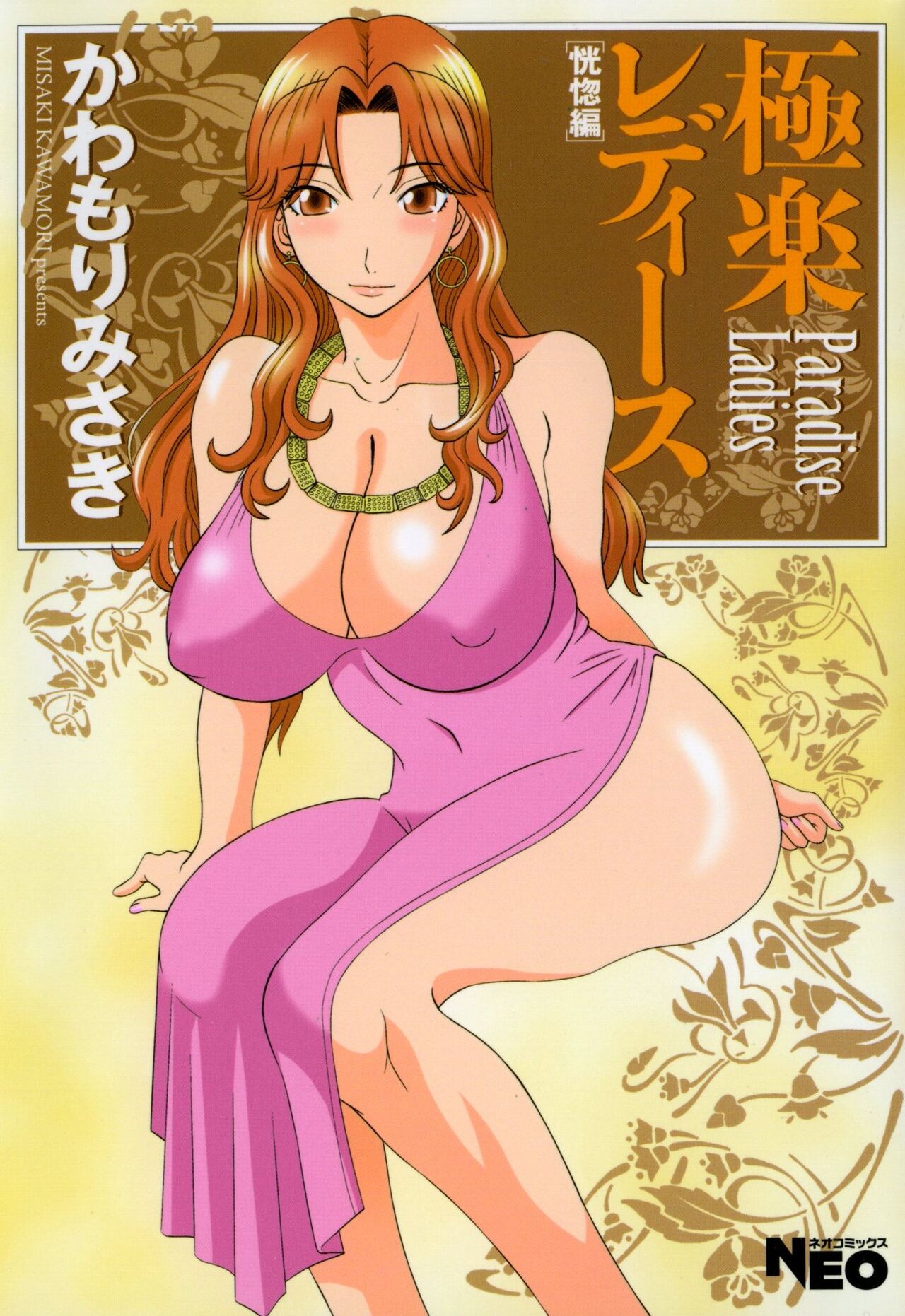 Gokuraku Ladies - Paradise Ladies Koukotsu Hen page 1 full