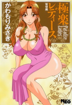 Gokuraku Ladies - Paradise Ladies Koukotsu Hen