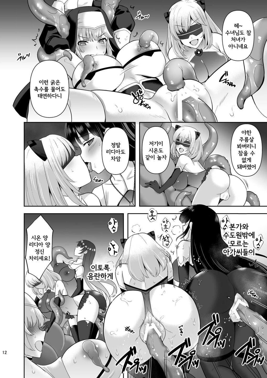 Erosion Inda ni Aragau Shuudoujo page 11 full