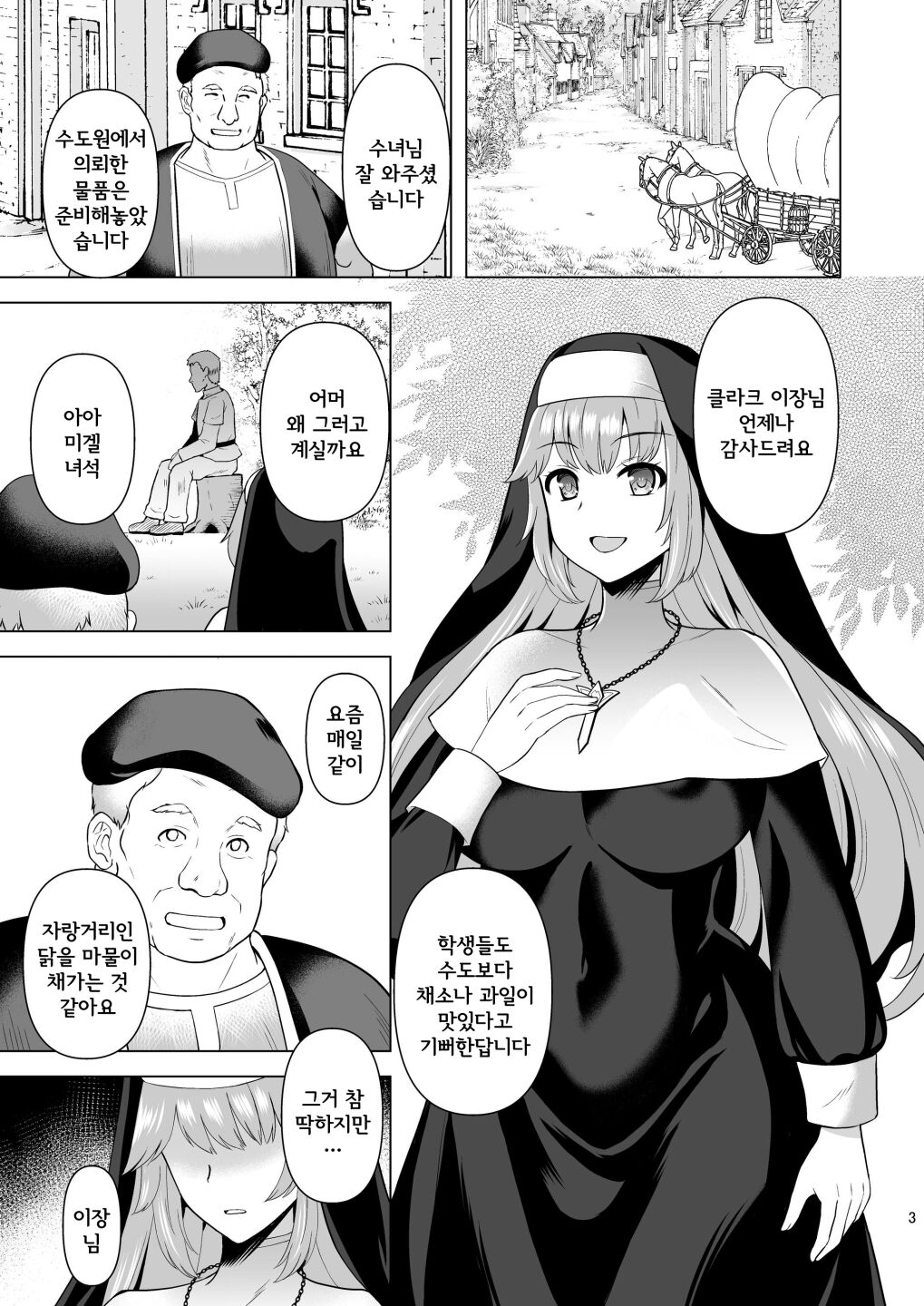 Erosion Inda ni Aragau Shuudoujo page 2 full