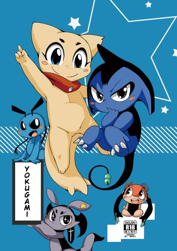 [Gun Modoki (Doro Doneru)] Yokugami [English] [A-Z Translations] cover