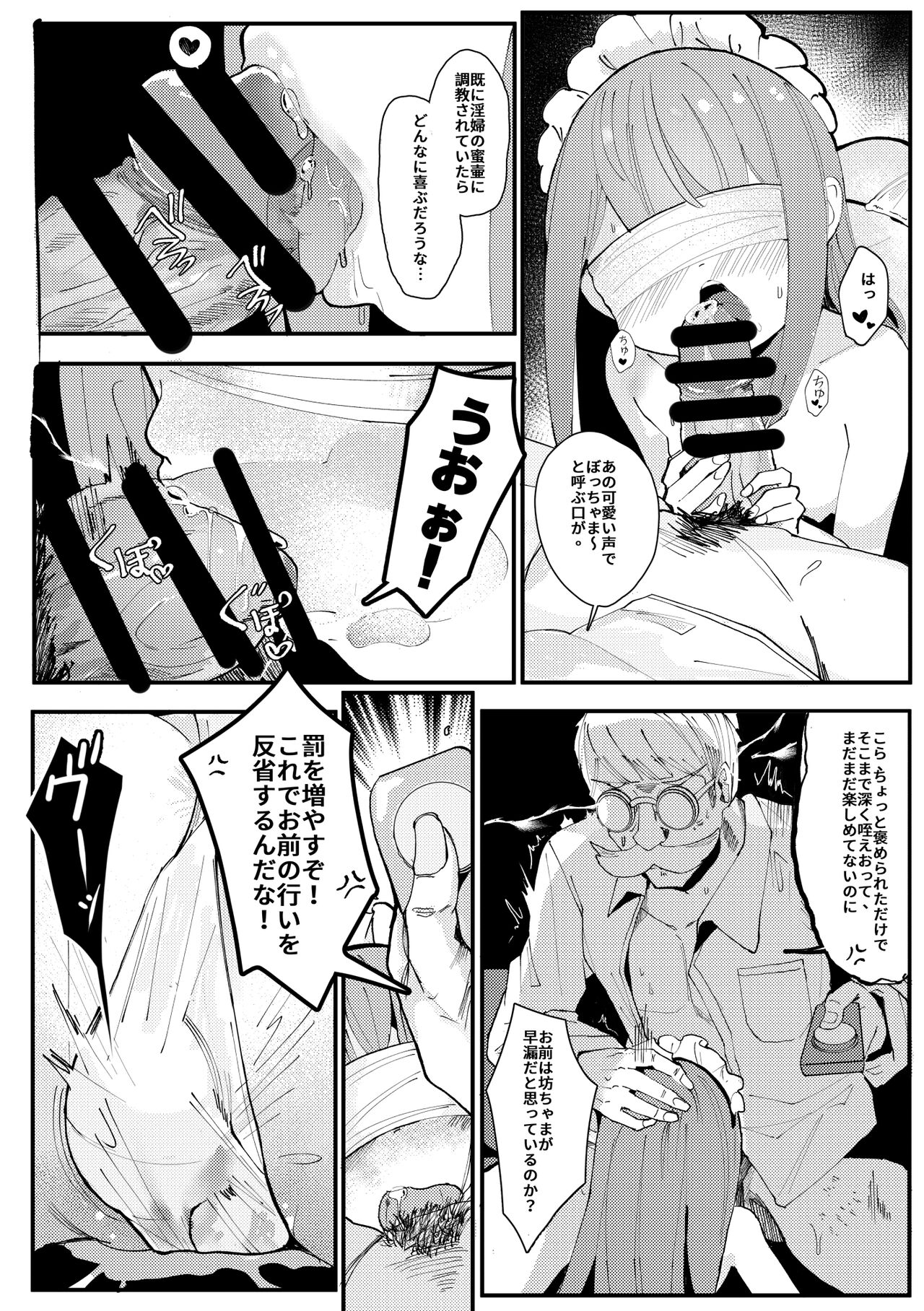 maidmaidmaid page 8 full