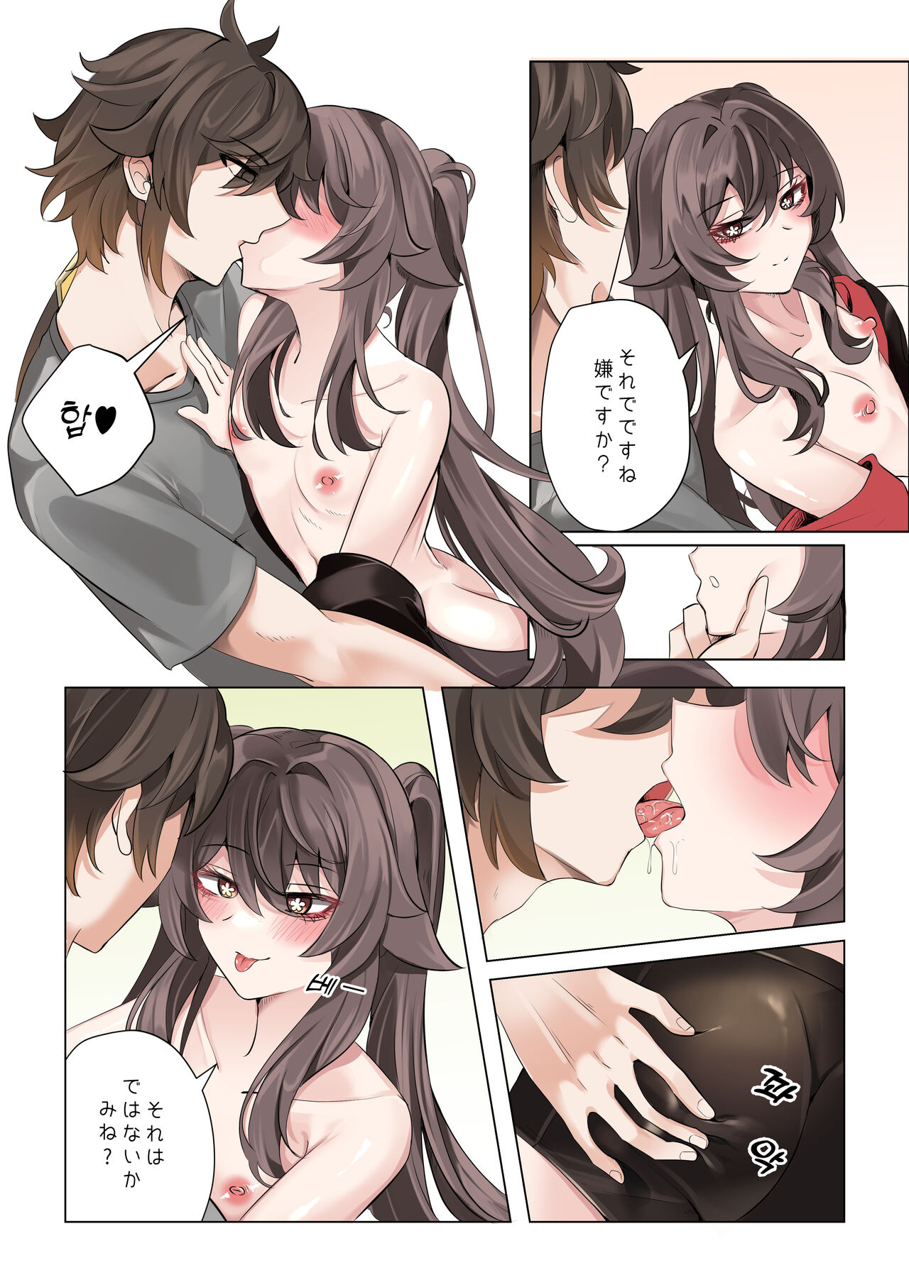 契約  - 鍾離x胡桃同人誌 page 12 full