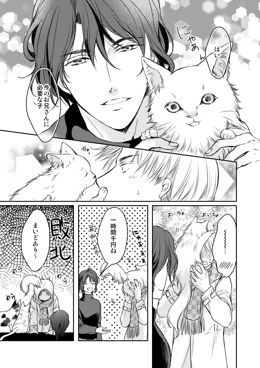 Tsugou no Ii Hito - Jou & Ge page 11 full