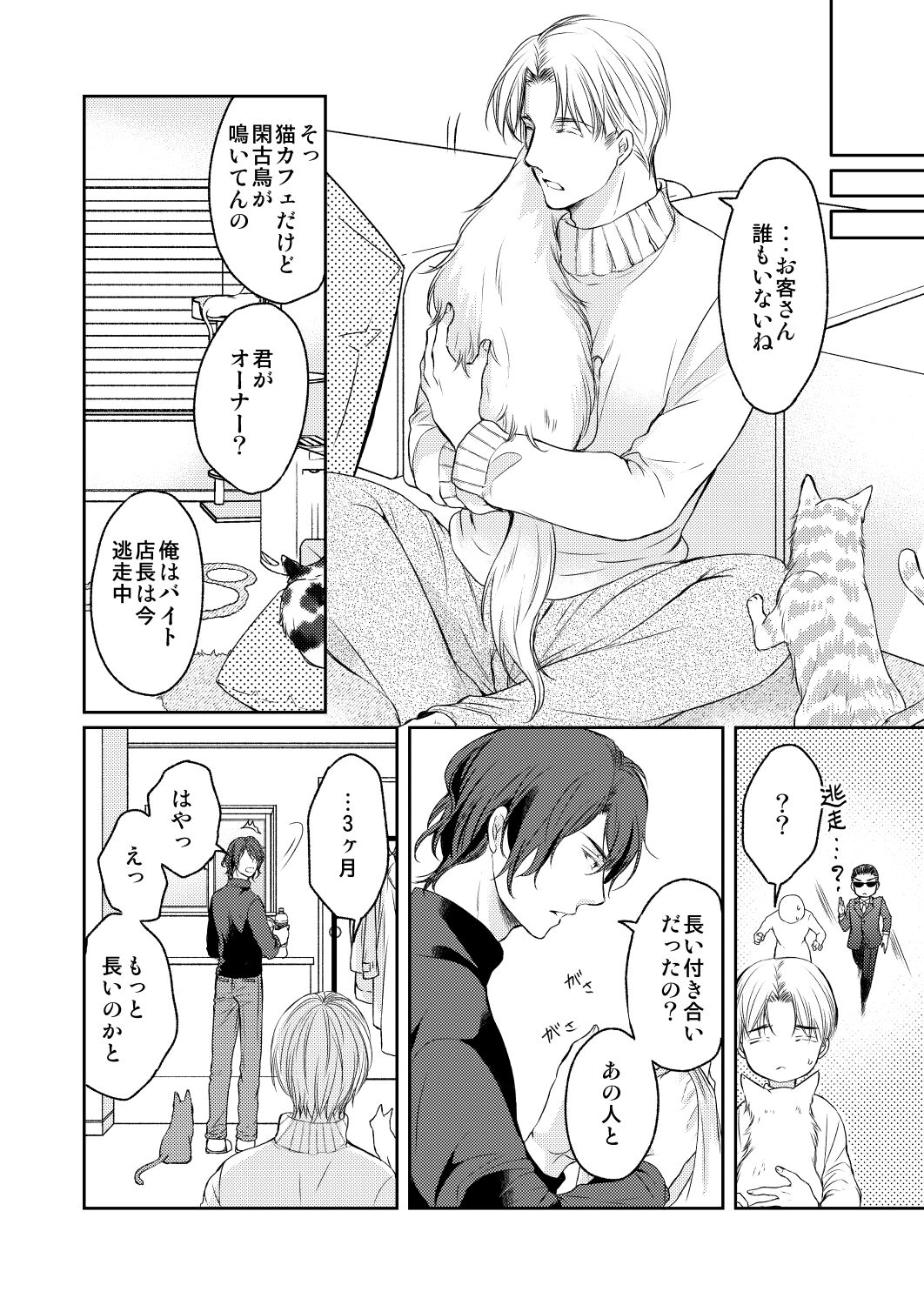 Tsugou no Ii Hito - Jou & Ge page 12 full