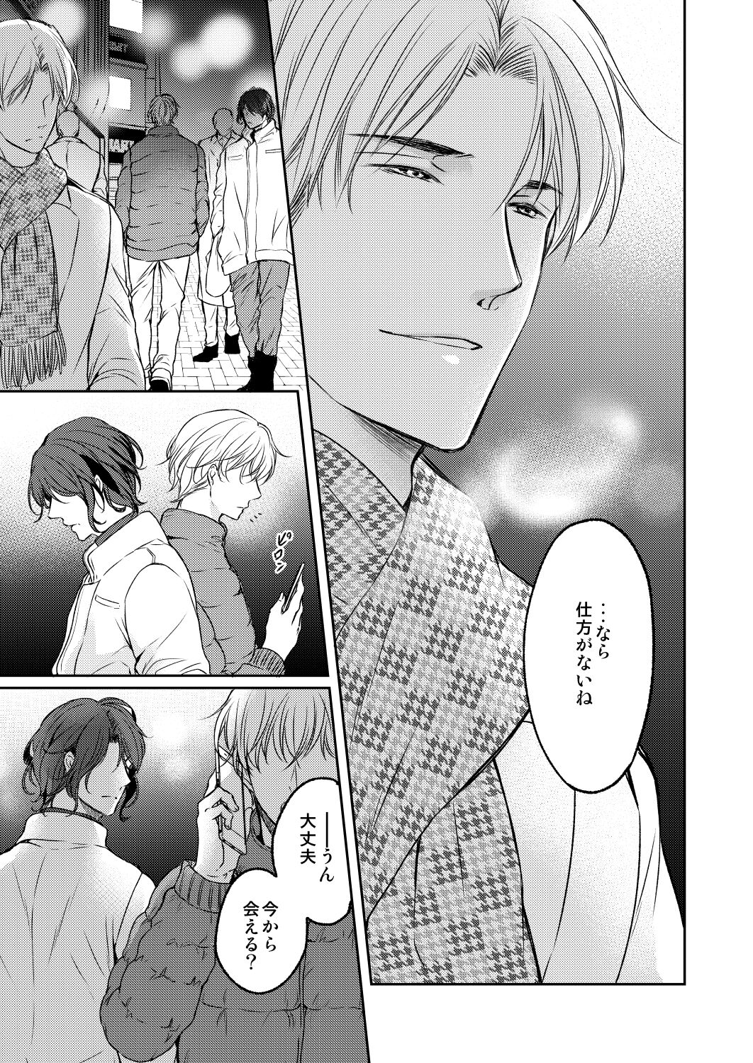 Tsugou no Ii Hito - Jou & Ge page 5 full