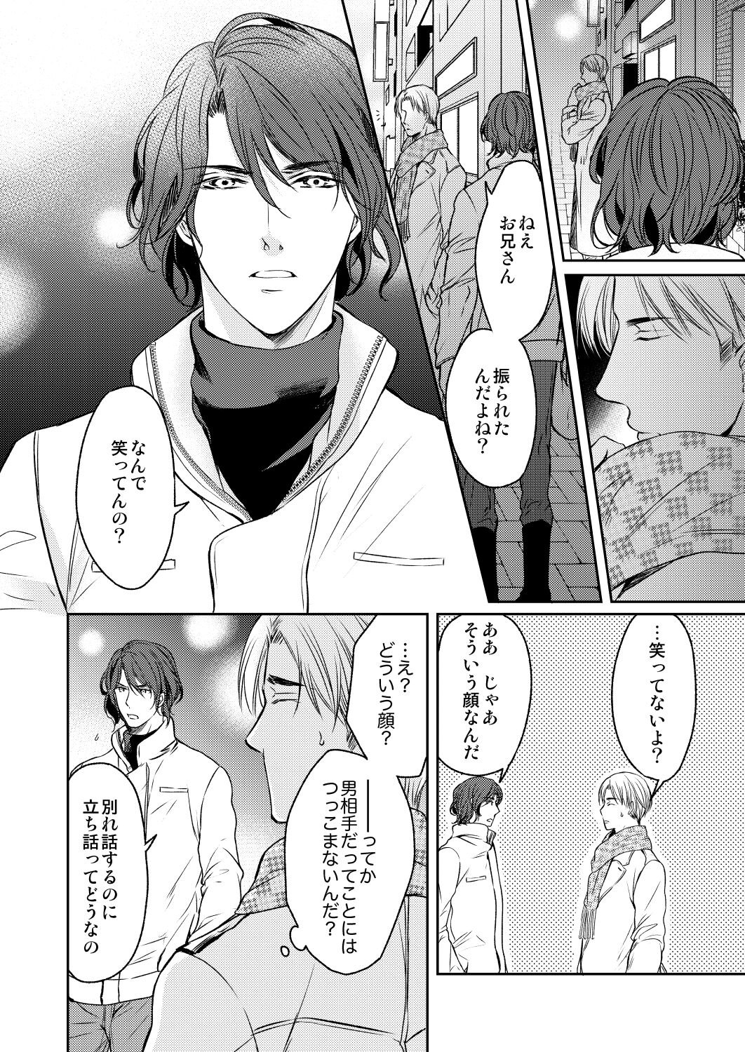 Tsugou no Ii Hito - Jou & Ge page 6 full