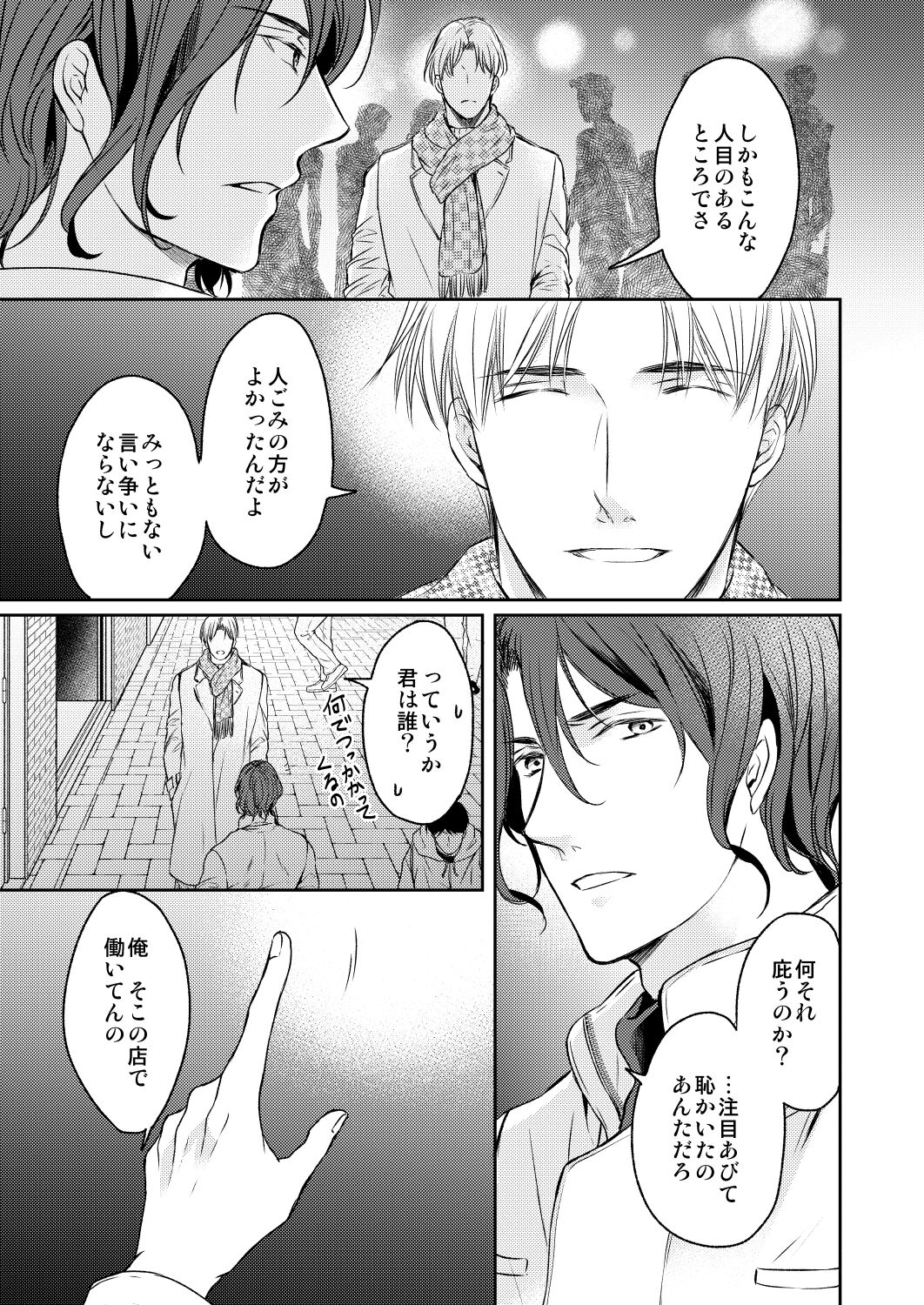 Tsugou no Ii Hito - Jou & Ge page 7 full