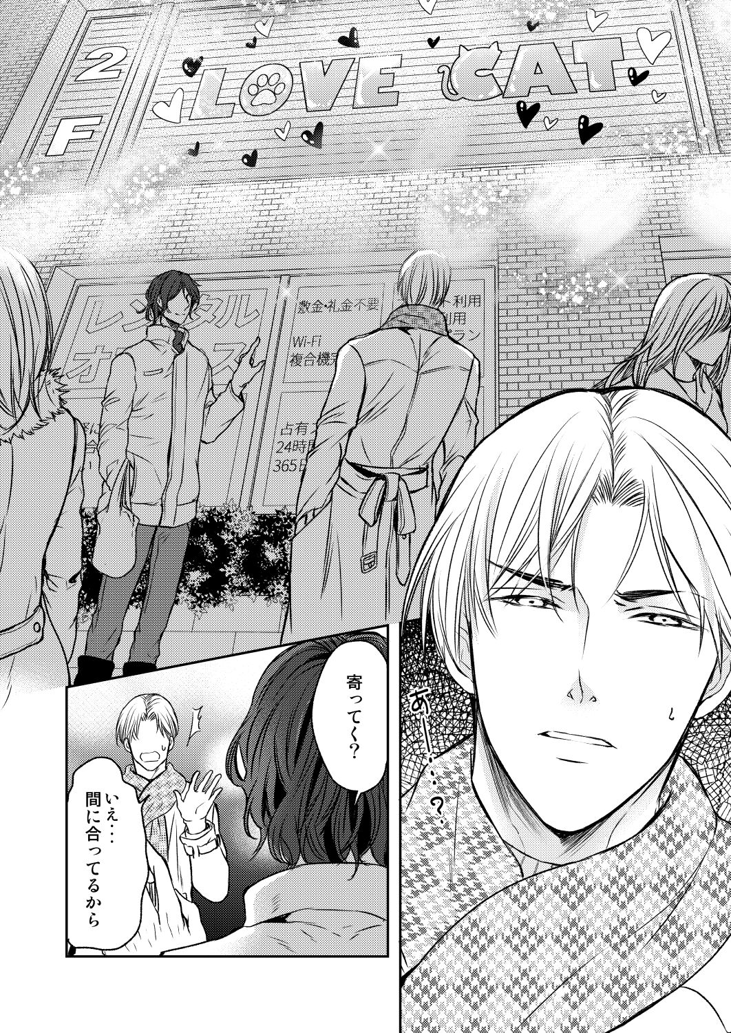 Tsugou no Ii Hito - Jou & Ge page 8 full