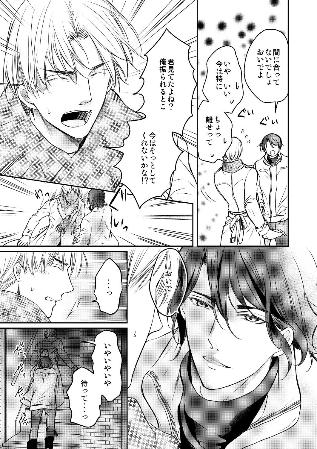 Tsugou no Ii Hito - Jou & Ge page 9 full