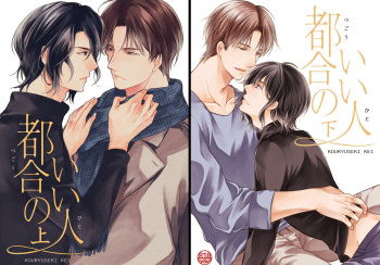 [Kouryuseki Kei] Tsugou no Ii Hito - Jou & Ge [Digital] cover