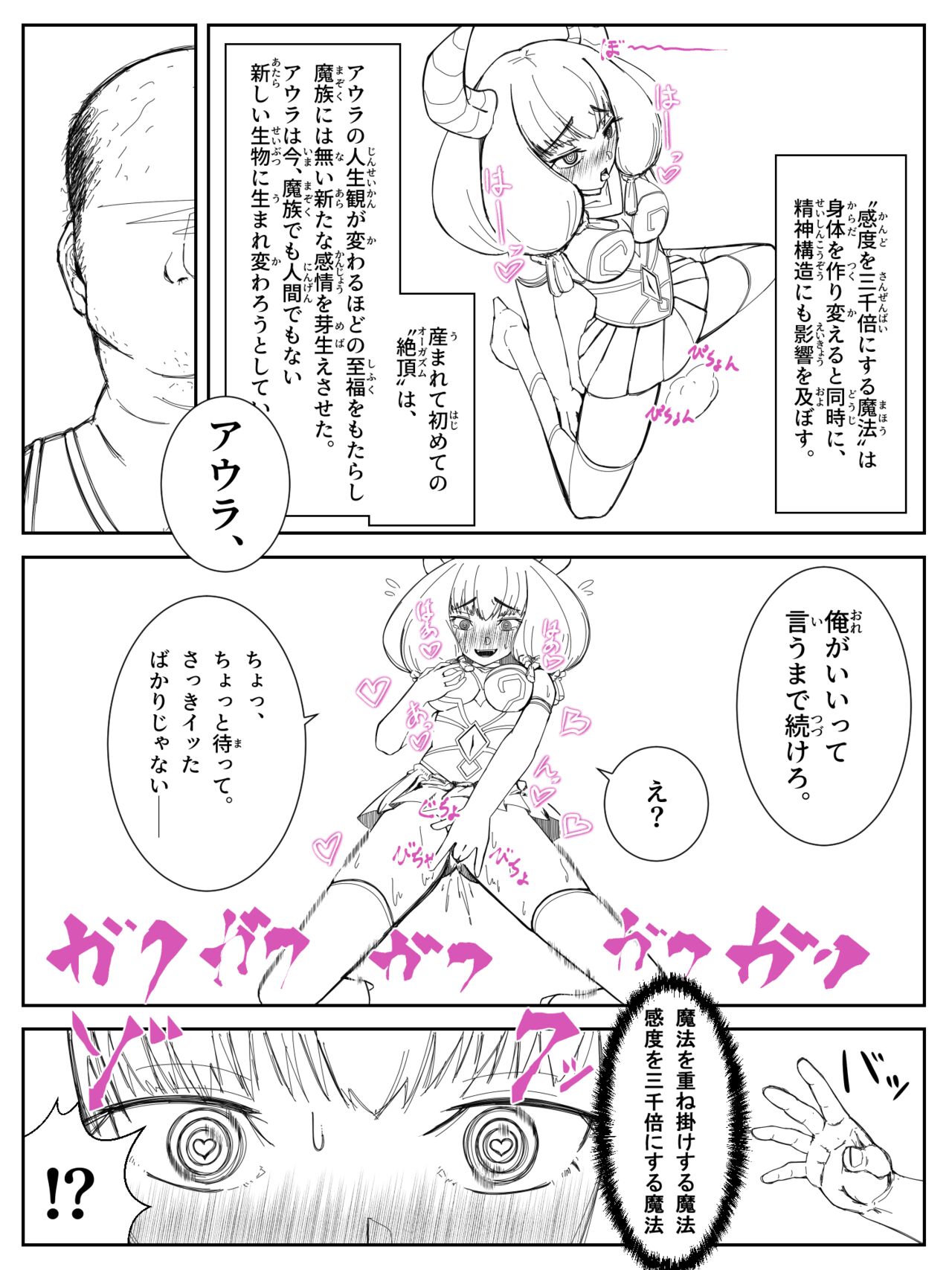 Aura Jii Shiro + Kando 3000-bai page 7 full