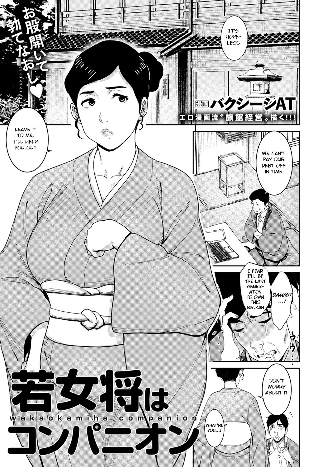 Wakaokami Companion page 1 full