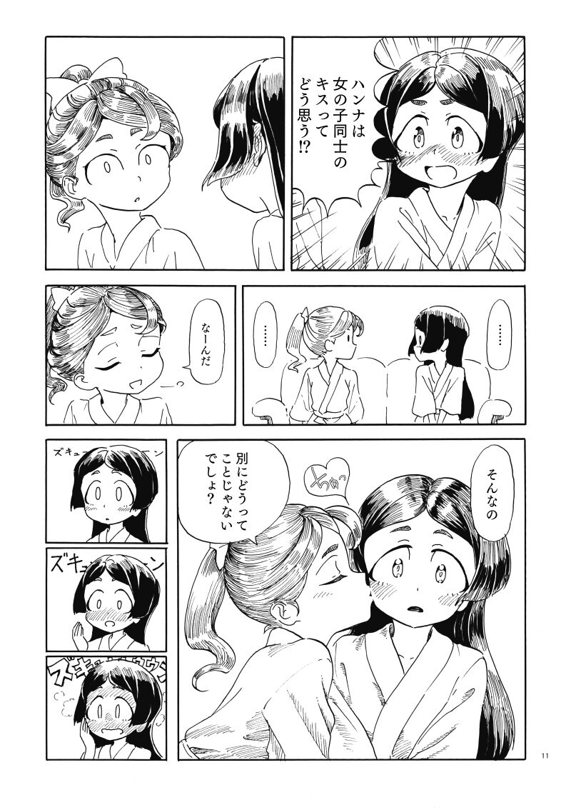 yuri book about Barbara and Hannah. page 4 full