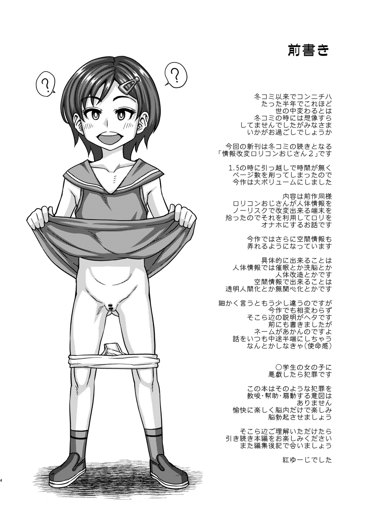 Jouhou Kaihen Lolicon Oji-san 2 page 2 full