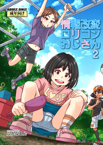 [Futanarun (Kurenai Yuuji)] Jouhou Kaihen Lolicon Oji-san 2 [English] [LIQUIDPANT] [Digital] cover