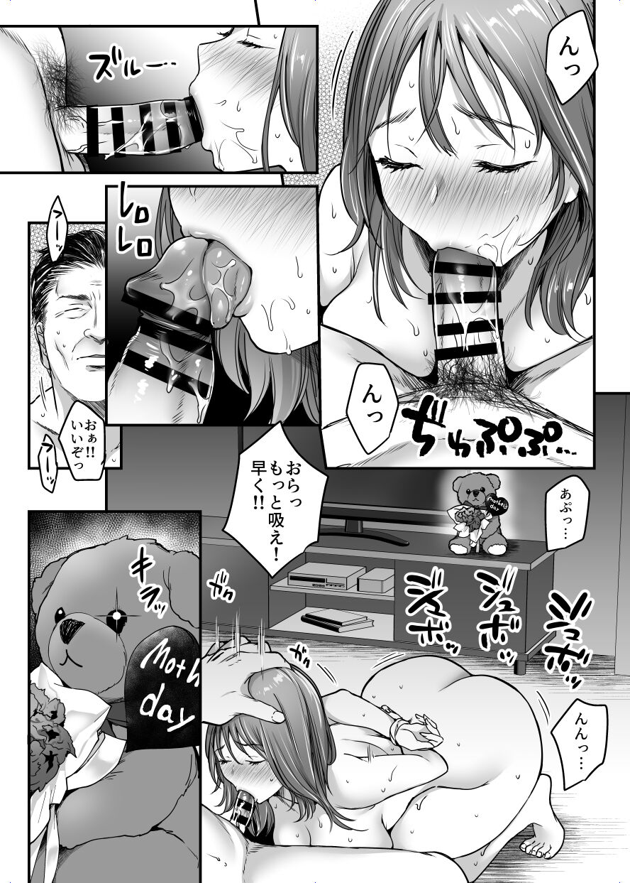 MAMA ~ mamawo mamorutameni bokuga shitagoto page 6 full