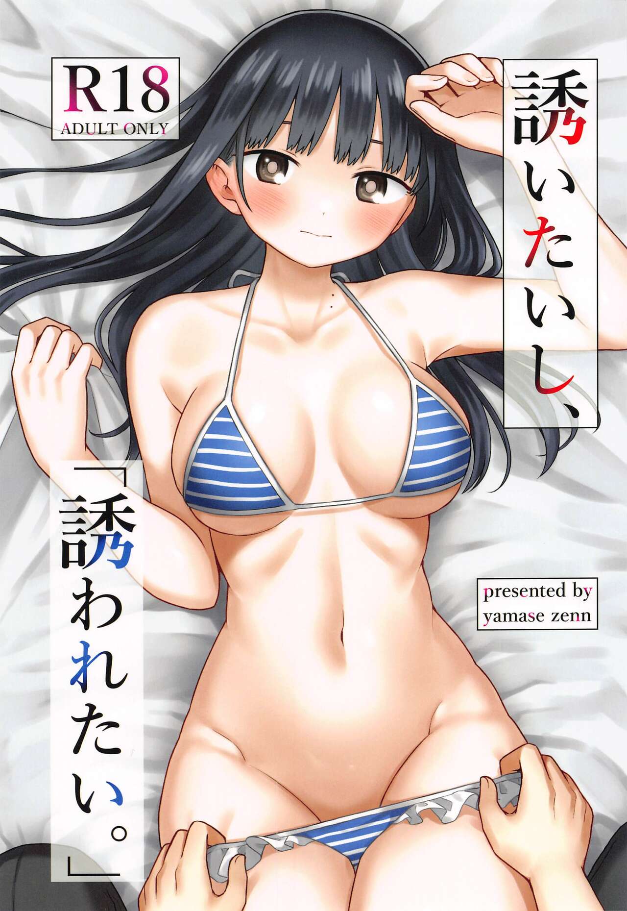 Sasoitaishi, Sasowaretai. page 1 full
