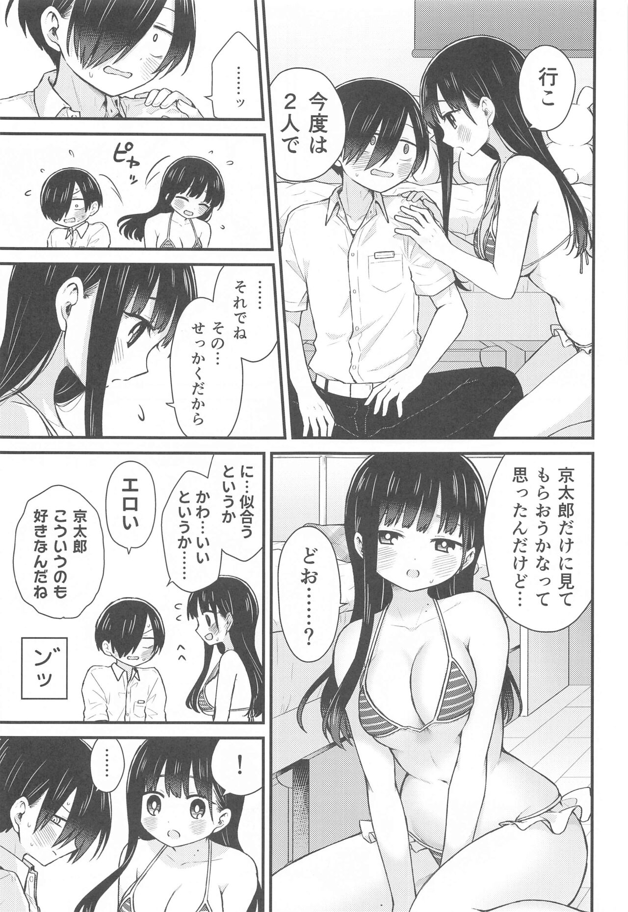 Sasoitaishi, Sasowaretai. page 10 full