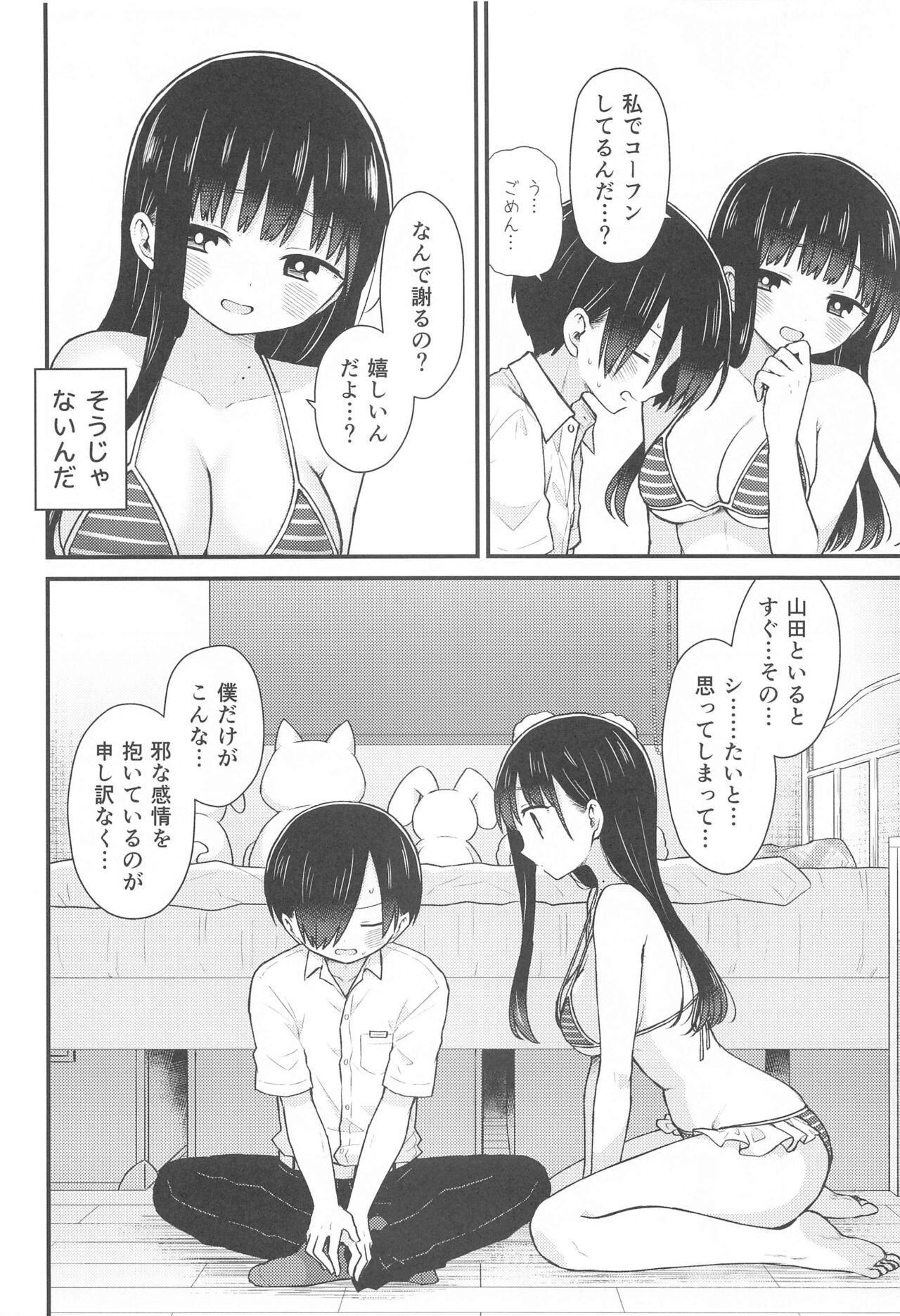 Sasoitaishi, Sasowaretai. page 11 full