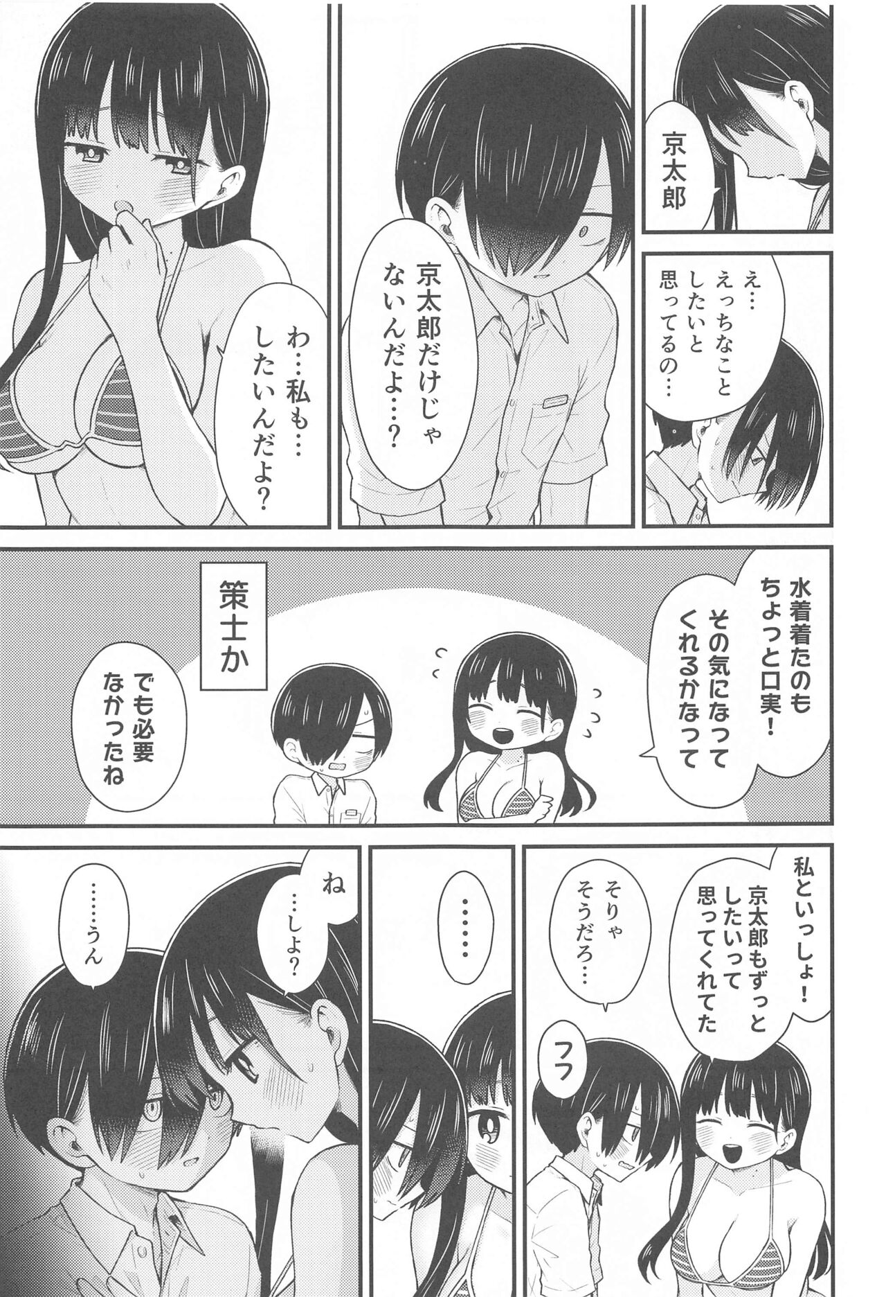 Sasoitaishi, Sasowaretai. page 12 full