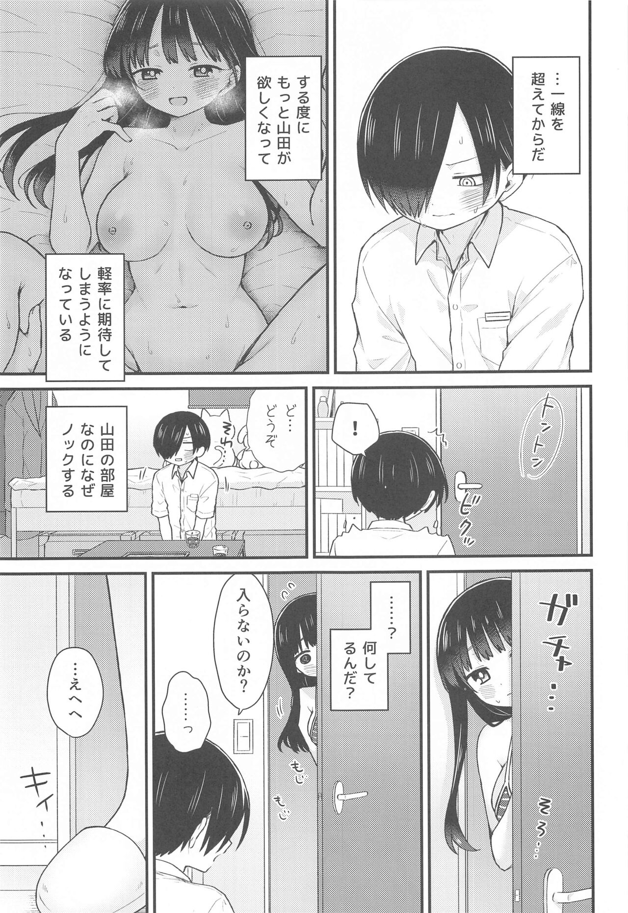 Sasoitaishi, Sasowaretai. page 8 full