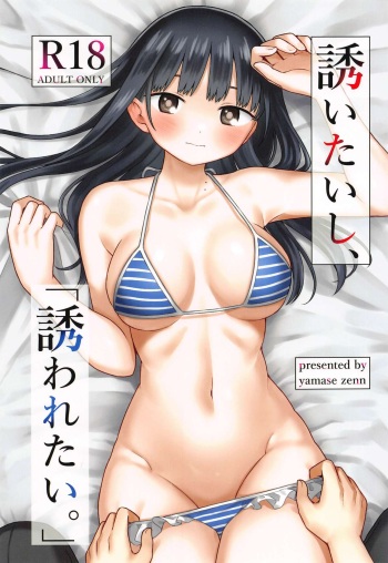 (C102) [roze (Yamase Zenn)] Sasoitaishi, Sasowaretai. (Boku no Kokoro no Yabai Yatsu) cover