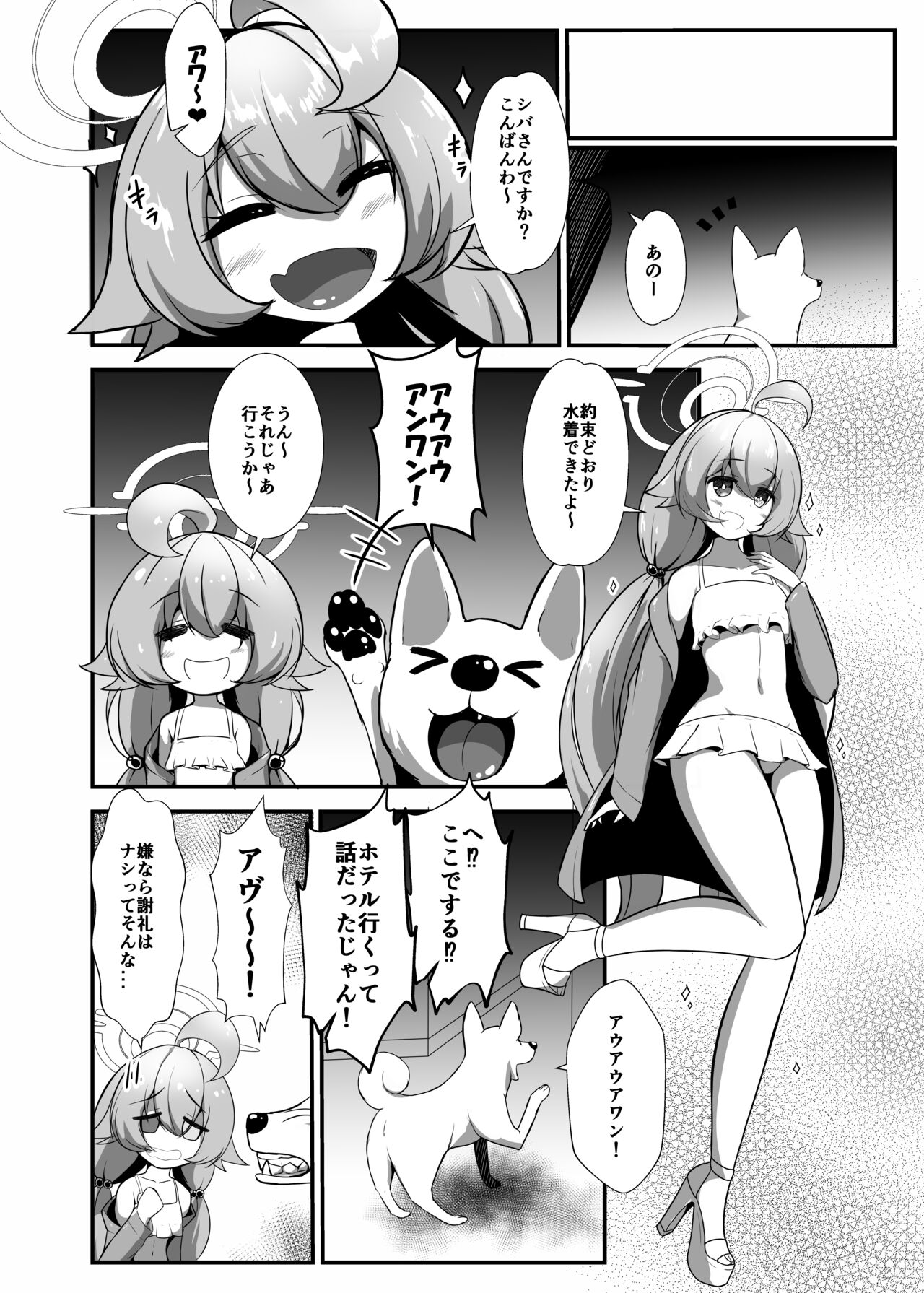 Takanashi Hoshino ga Geki Ero Cosplay & Atsuzoko High Heel Soubi de Kedamono Juunin kara Enjo o Ukeru Hon page 9 full