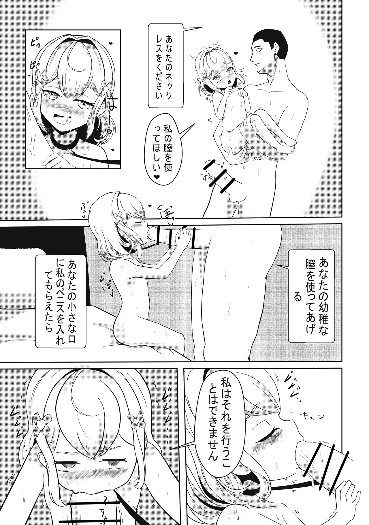 Tonari no Emi-chan page 12 full