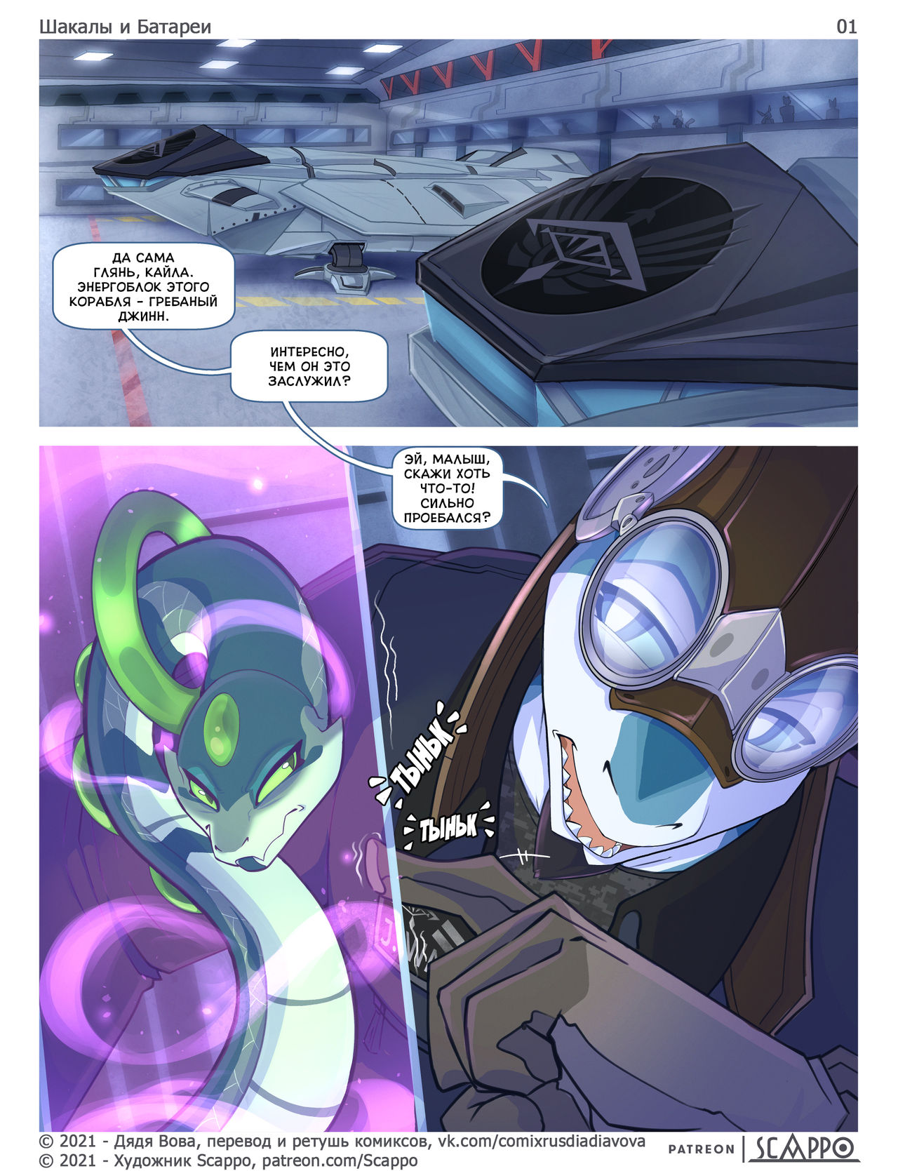 Jackals & Batteries l Шакалы и Батареи page 1 full