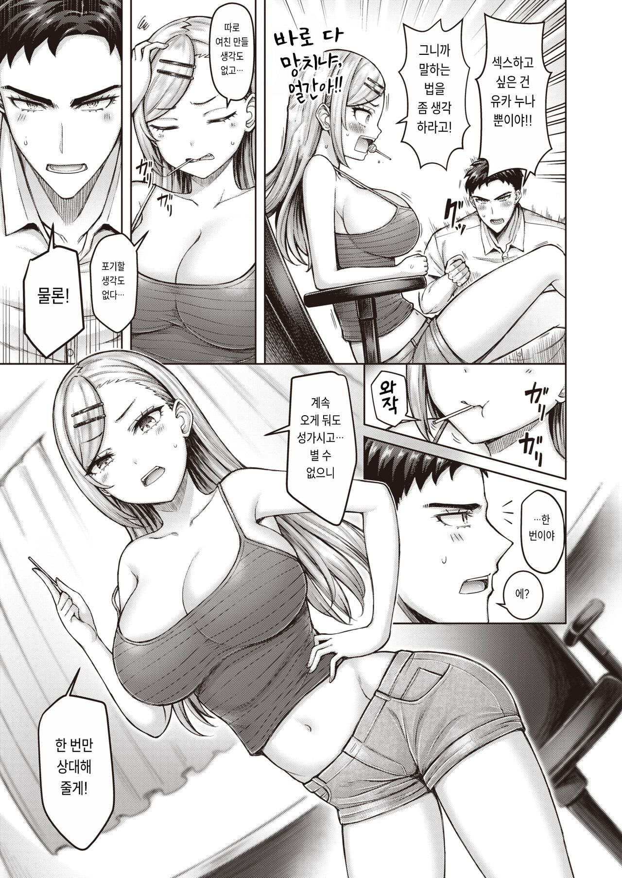 Ame-chan Mitai ni Amaku Neezo!! | 알사탕처럼 달지 않아!! page 5 full