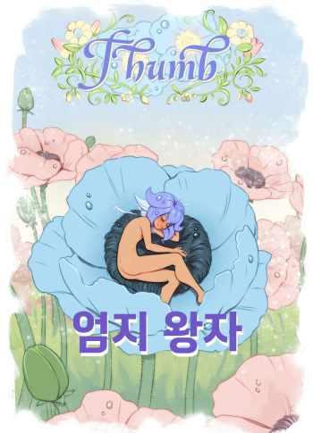 [Ripushko] 엄지 왕자 (korean) cover