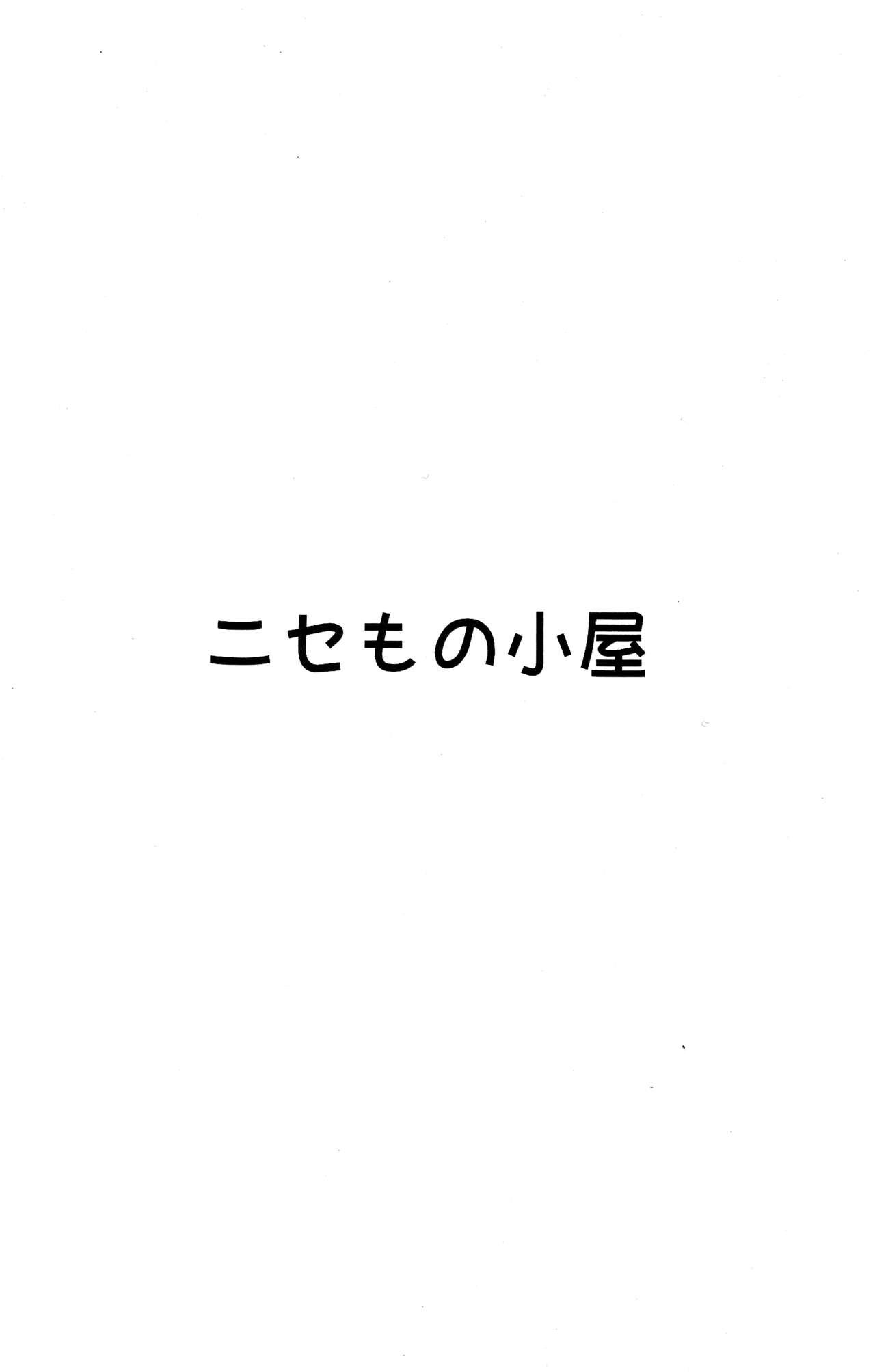 Clarisse to suru dake no Copy Bon page 11 full