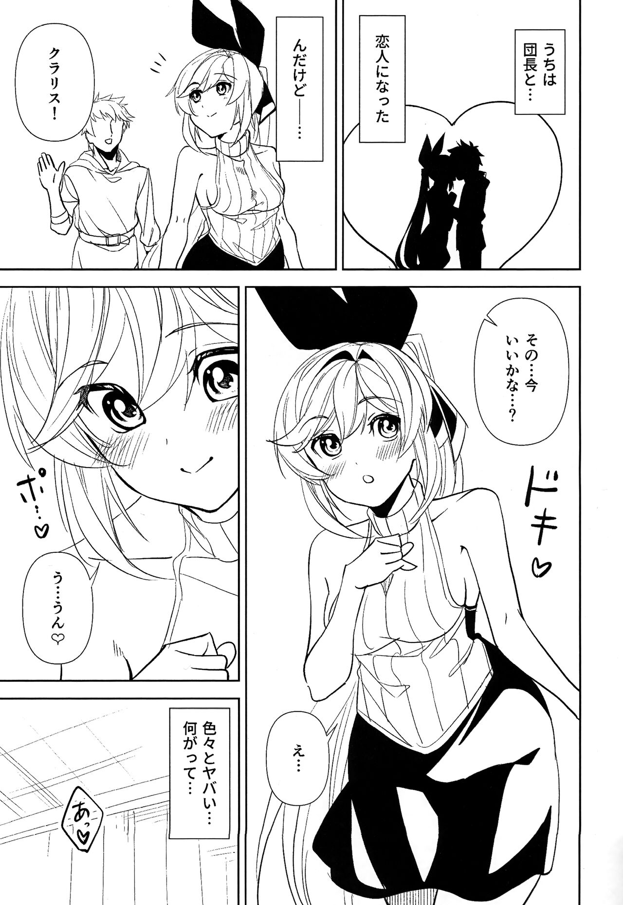 Clarisse to suru dake no Copy Bon page 2 full