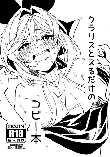 [Nisemonogoya (Kanda Mitsu)] Clarisse to suru dake no Copy Bon (Granblue Fantasy) [Digital] cover