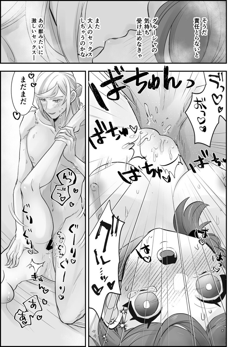 Boys Meets Girl page 11 full