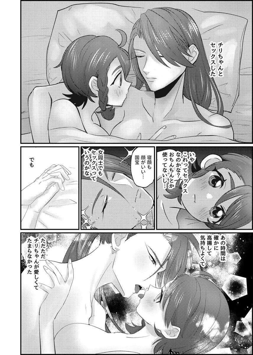 Boys Meets Girl page 12 full