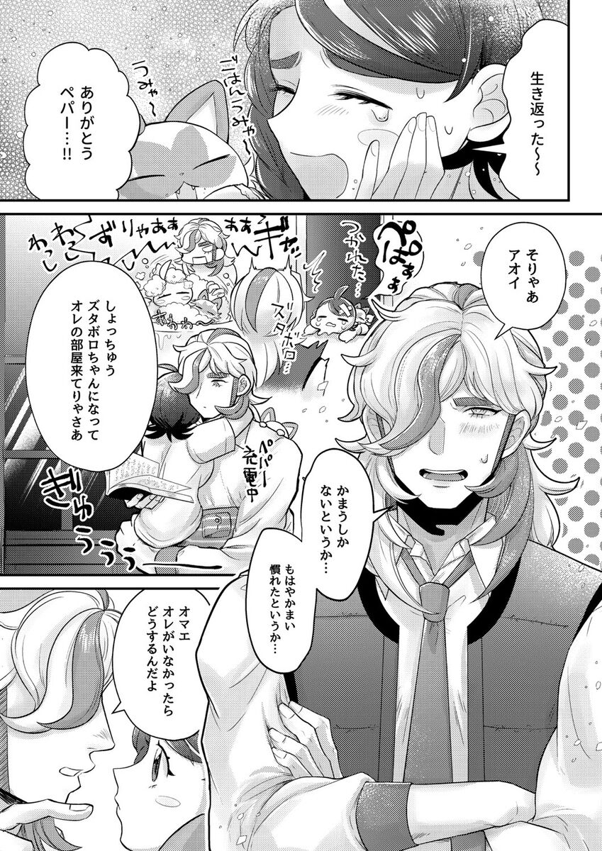 Boys Meets Girl page 3 full