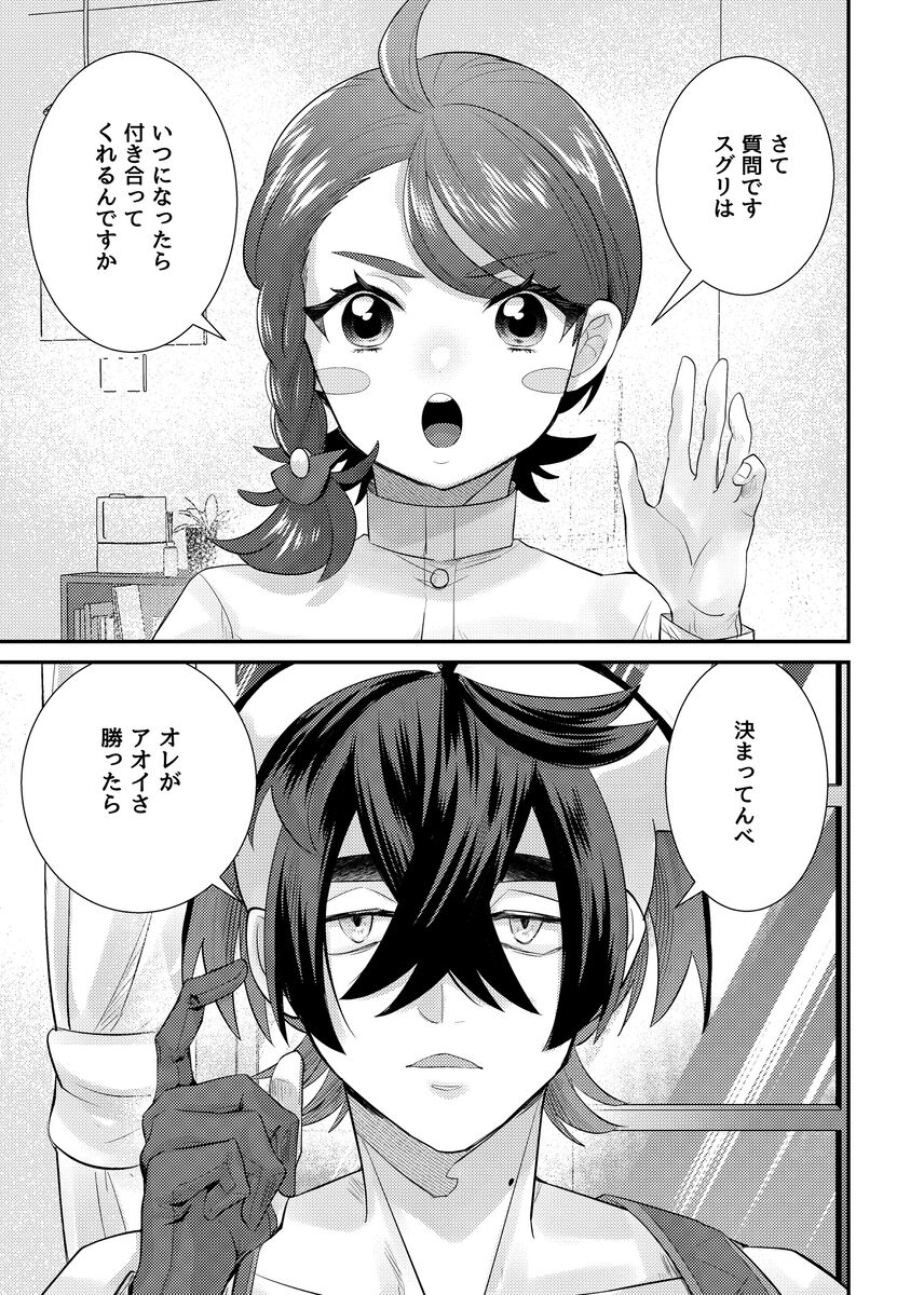 Boys Meets Girl page 5 full