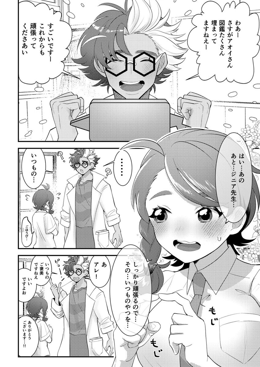 Boys Meets Girl page 6 full